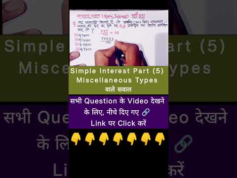 Simple Interest Tricks #rrb #railway #ssc #ssccgl
