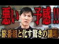 【実写】被災者視察　ポエムパート　旅番組と化す驚きの議場　[2022年9月13日]