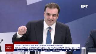 ΕΞΕΙΔΙΚΕΥΣΗ ΤΗΣ ΔΕΣΜΗΣ 8 ΜΕΤΡΩΝ ΟΙΚΟΝΟΜΙΚΗΣ ΕΝΙΣΧΥΣΗΣ ΠΟΥ ΑΝΑΚΟΙΝΩΣΕ Ο ΠΡΩΘΥΠΟΥΡΓΟΣ