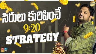 Best Intraday 9.20 Strategy| Earn 2 to 5K Daily | Stocks Options Strategy | Telugu Trader Shyam