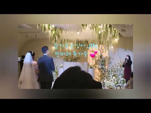 일반인 축가, 떠오르는 인기곡 다비치 팡파레