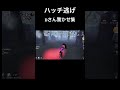 ムリだと思わせてから逃げてみた #identity5 #第五人格 #shorts