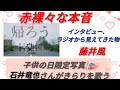 藤井風 帰ろう ギャップと本音が見えました!5日spotify子供の頃の写真が可愛い、モニタリングでは石井竜也さんがきらりを歌う