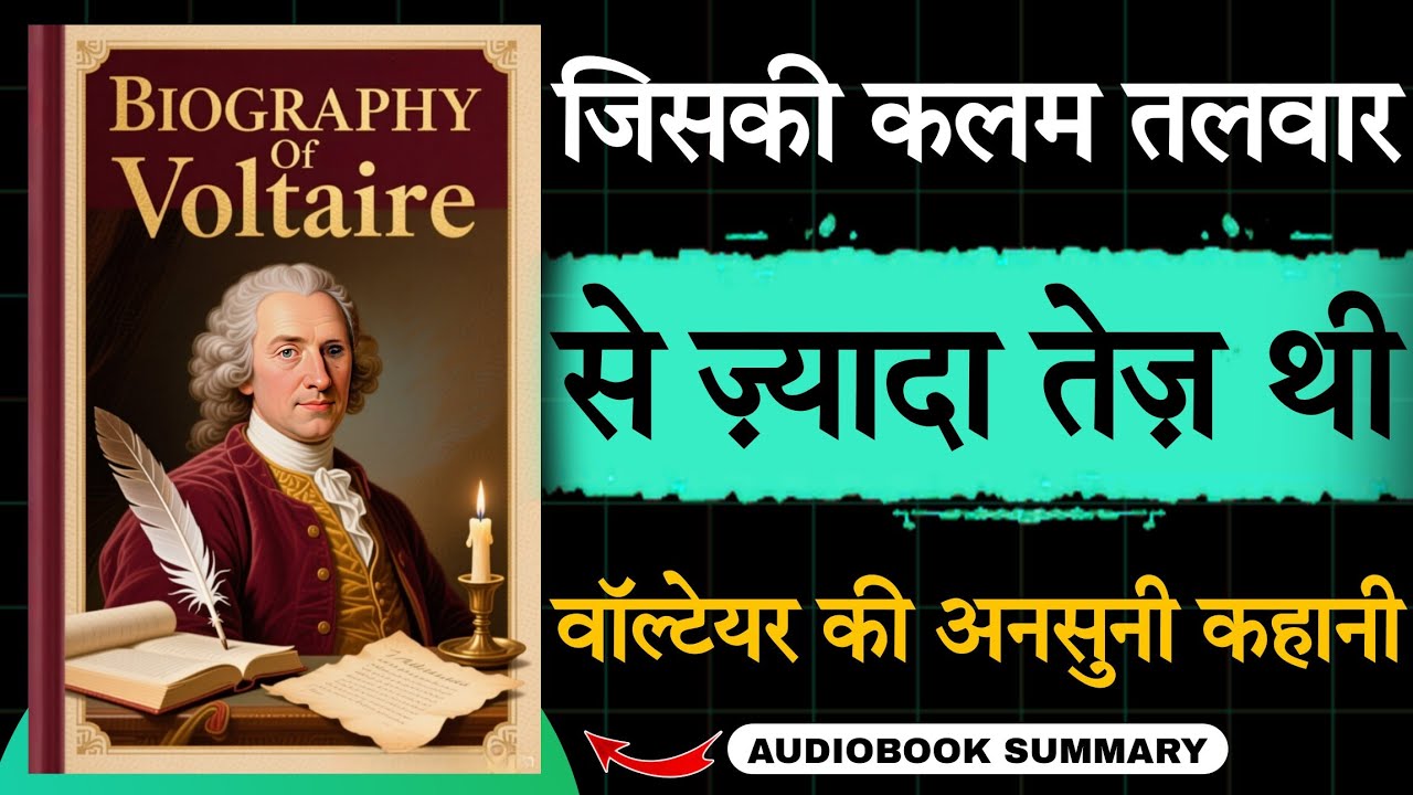 Biography Of Voltaire in Hindi | सबसे खतरनाक विद्रोही? 🤔 | Audiobook school