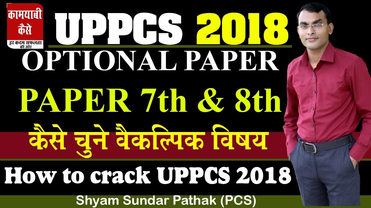 UPPCS : OPTIONAL PAPER/ HOW TO CHOOSE OPTIONAL PAPER