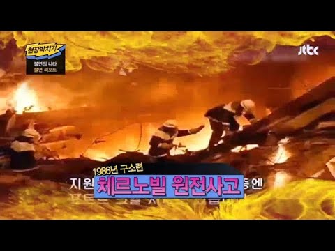 체르노빌 원전사고도 수면부족때문에 발생했다?! - 김국진의 현장박치기 38회