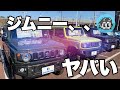 新型ジムニー見に行ったら良すぎました…【エクストレイルT31チャンネルなのに】