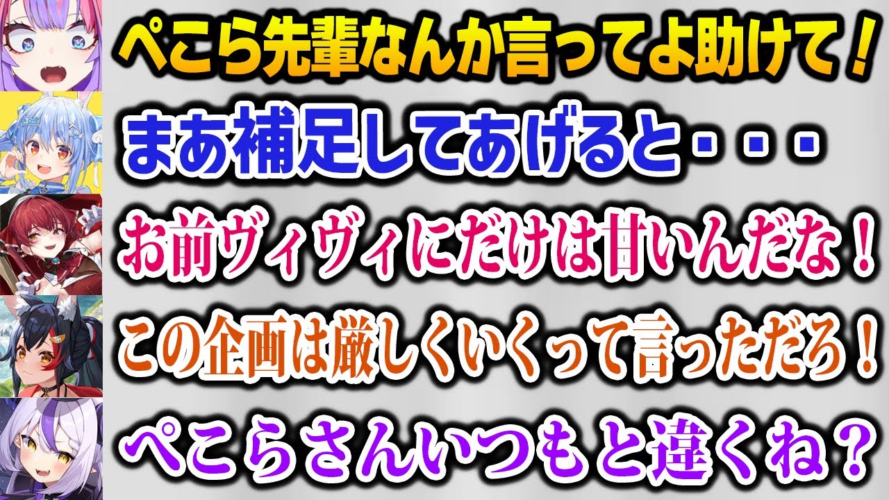 【ホロの虎】ぺこら審査員がヴィヴィにだけ甘くて総ツッコミする他の審査員達【DEV_IS FLOW GLOW ホロライブ 兎田ぺこら 綺々羅々ヴィヴィ 宝鐘マリン ラプラス 大神ミオ】