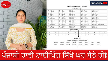 How to start Punjabi (Raavi Font) Typing at Home | Raavi Typing | Tenth Day | Tenth Lesson