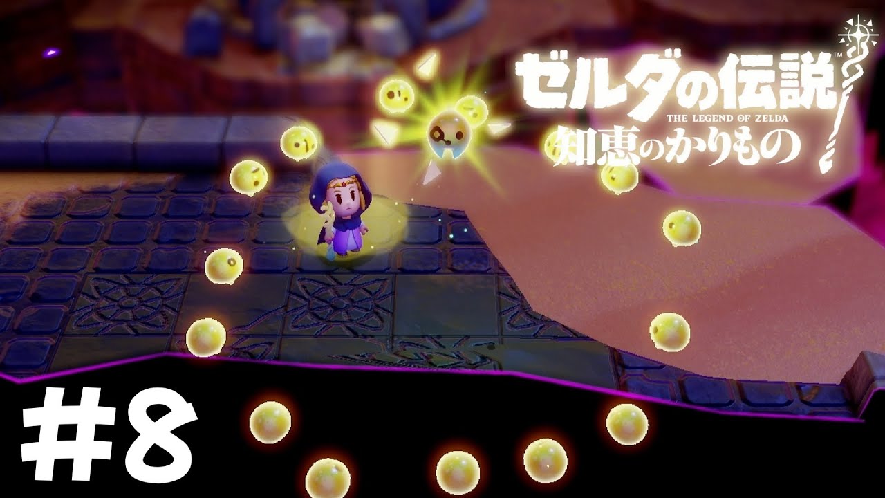 【ゼルダの伝説 知恵のかりもの】はじめてパシらされるゼルダ姫が知恵と冒険する#8
