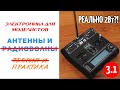 Практика антенн. ч. 3.1 Радиоуправление метрового диапазона