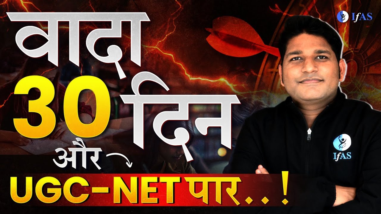 30-days-to-ugc-net-success-guaranteed-preparation-strategy