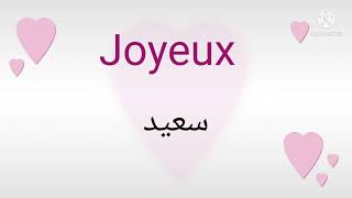 كلمات باللغة الفرنسية تبدأ بحرف J مع الشرح باللغة العربية لكل من يرغب بتعلم النطق