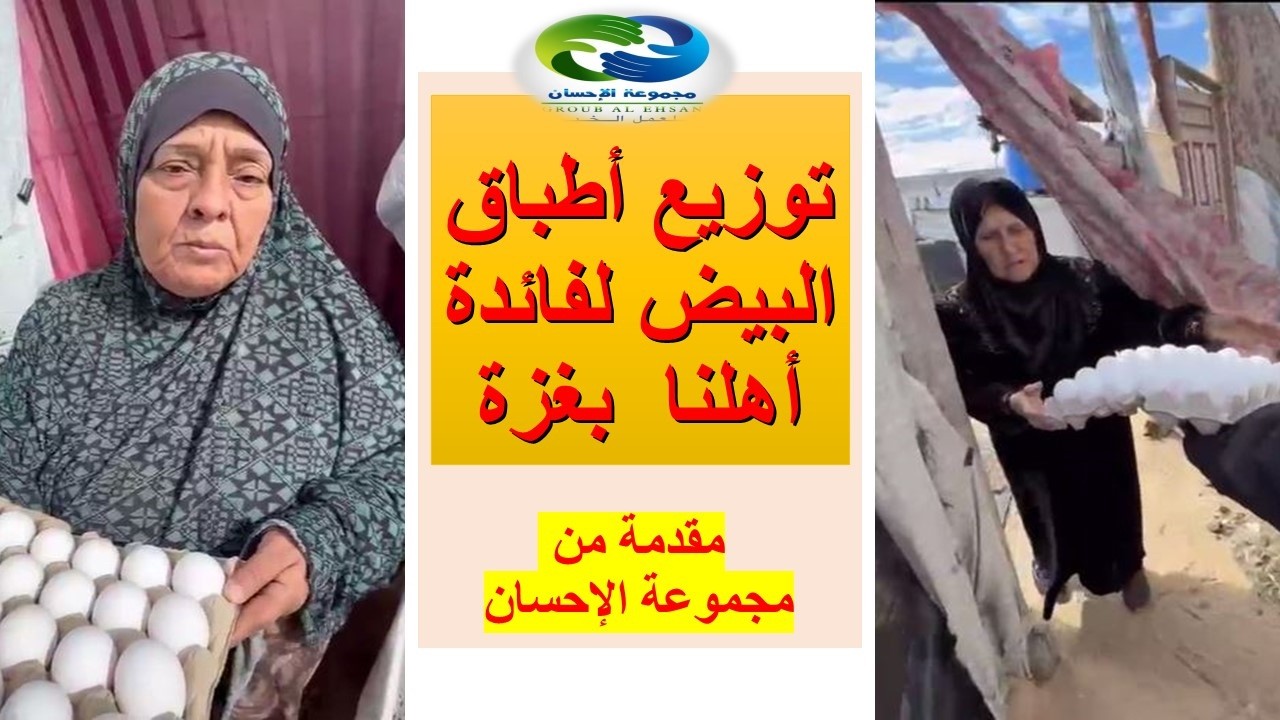 توزيع أطباق البيض لفائدة أهلنا  بغزة...🇲🇦♥️♥️❤️
