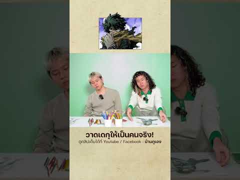 วีดีโอ: วาดคู่บ่าวสาว: คำแนะนำทีละขั้นตอน