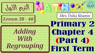Chapter 4 math primary2-شرح ماث المنهج الجديد للصف الثاني الابتدائي ترم اول-grade2-الجزء الرابع