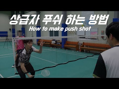 (<strong>ENG</strong>)상급자 푸쉬 &amp;amp;UP <strong>CLASS</strong> 18화ㅣ&amp;amp;UPBADMINTON 앤업배드민턴