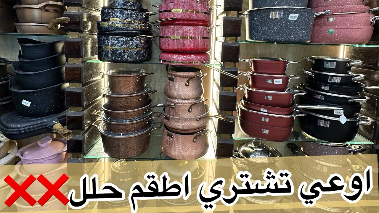 اوعي تشتري اطقم حلل وترمي فلوسك علي الارض ❌❌ قبل ما تشوفي الڤيديو ده  #basmafoodie