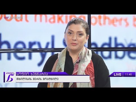 ქალების ნარატივი - სოფიო ხუნწარია