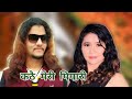     kathai meri piyari new deuda song  lb chand  pushpa bohara