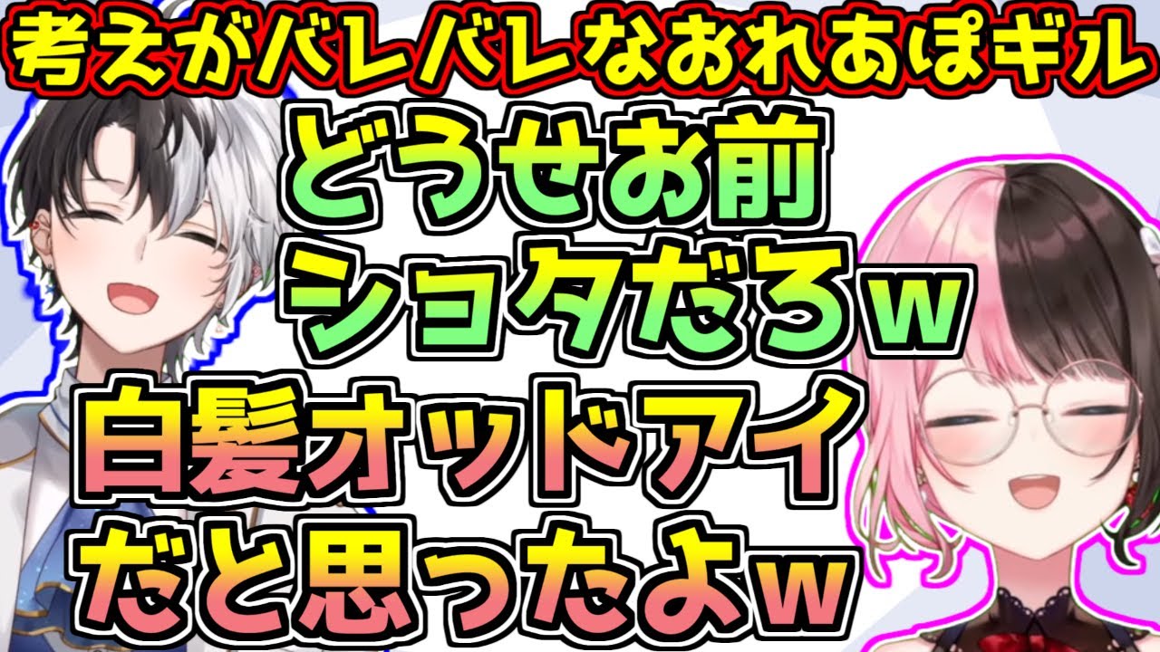 お互いの作ったキャラクターが見なくてもわかってしまうおれあぽギル【ぶいすぽっ！】