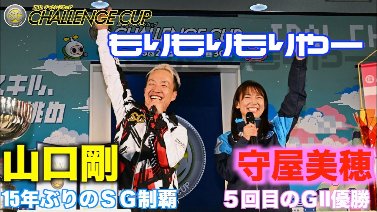 福岡ボート・SGチャレンジカップ】山口剛が差しで15年ぶりのSG