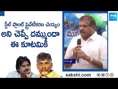 Botsa Satyanarayana Fires On Chandrababu backslashu0026 Purandeswari | Vizag Steel Plant | AP Elections @SakshiTV - SAKSHITV