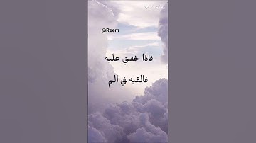 ﴿واوحينا الى ام موسى ان ارضعيه﴾قران كريم| سوره القصص|ياسر الدوسري#قران_كريم #ياسر_الدوسري #جيش_ريم