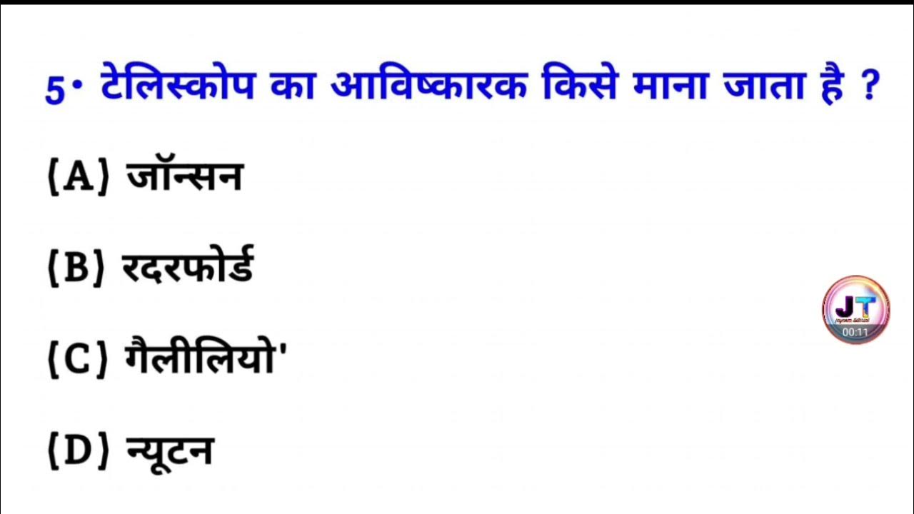टेलिस्कोप का आविष्कार किसने किया था? telescope ka aavishkar kisne