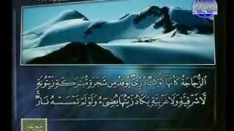 سورة النور 21الى اخرها الشيخ ماهر شخاشيرو