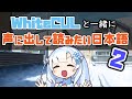 WhiteCULと声に出して読みたい日本語2【VOICEVOX劇場】
