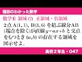 福田のわかった数学〜高校２年生047〜領域(2)正領域と負領域