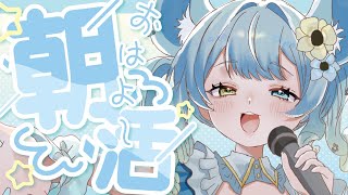 【#朝活】今日はトークテーマガチャひこうかな#初見歓迎【#新人vtuber】