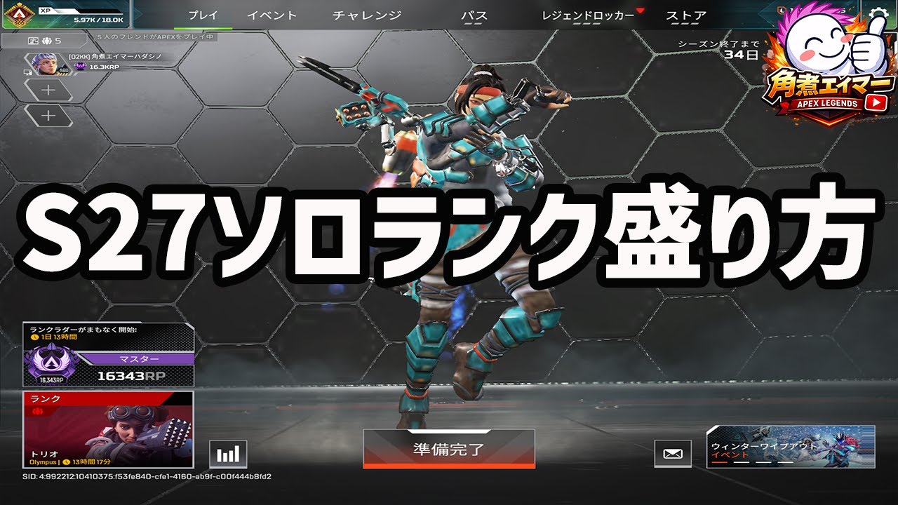 【APEX】S27ソロマスターを達成してより思う「ソロランクを盛る3つの掟」リスナーの質問に答える角煮エイマー配信まとめ#7