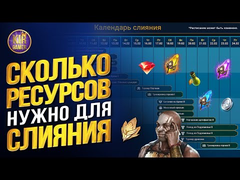 ВСЕ СЕКРЕТЫ СЛИЯНИЙ.