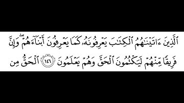 تلاوة الشيخ الحصري للآية 146 مع التكرار 10 مرات للحفظ و الإتقان