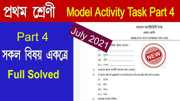 Class 1 Model Activity Task Part 4 | All Subject | প্রথম শ্রেণী মডেল অ্যাক্টিভিটি টাস্ক Part 4