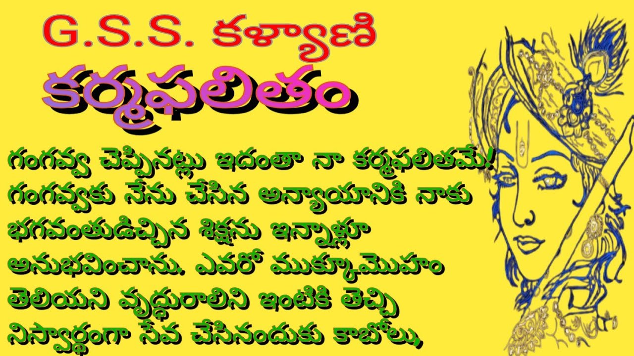కర్మ ఫలితం