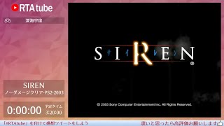 SIREN - ノーダメージクリアチャレンジ 【RTAtube2023】