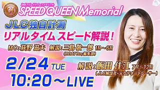 Download Lagu 【ボートレース鳴門】プレミアムGⅠ第2回スピードクイーンメモリアル JLC独自計測リアルタイムスピード解説（初日） MP3