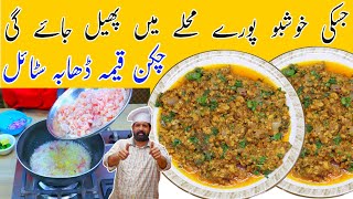 Chicken Keema Dhaba Style Ground Chicken Recipe in Urdu Hindi | چکن قیمہ ریسپی | BaBa Food RRC
