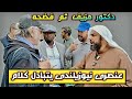 عنصرى نيوزيلندى ودكتور مزيف تم إهانته من قبل مسلم