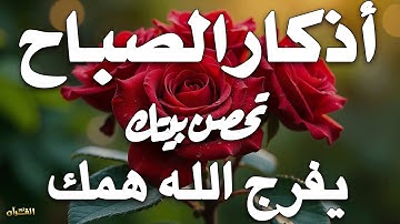 أذكار الصباح - راحة نفسية لا توصف بصوت القارئ علاء عقل | Morning Athkar - Dzkir Pagi by Alaa Aql