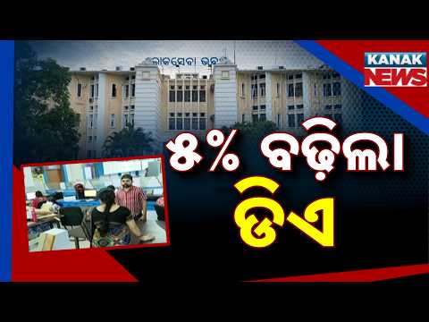 Odisha DA Hike  | Government Raises Dearness Allowance by 5% for Employees