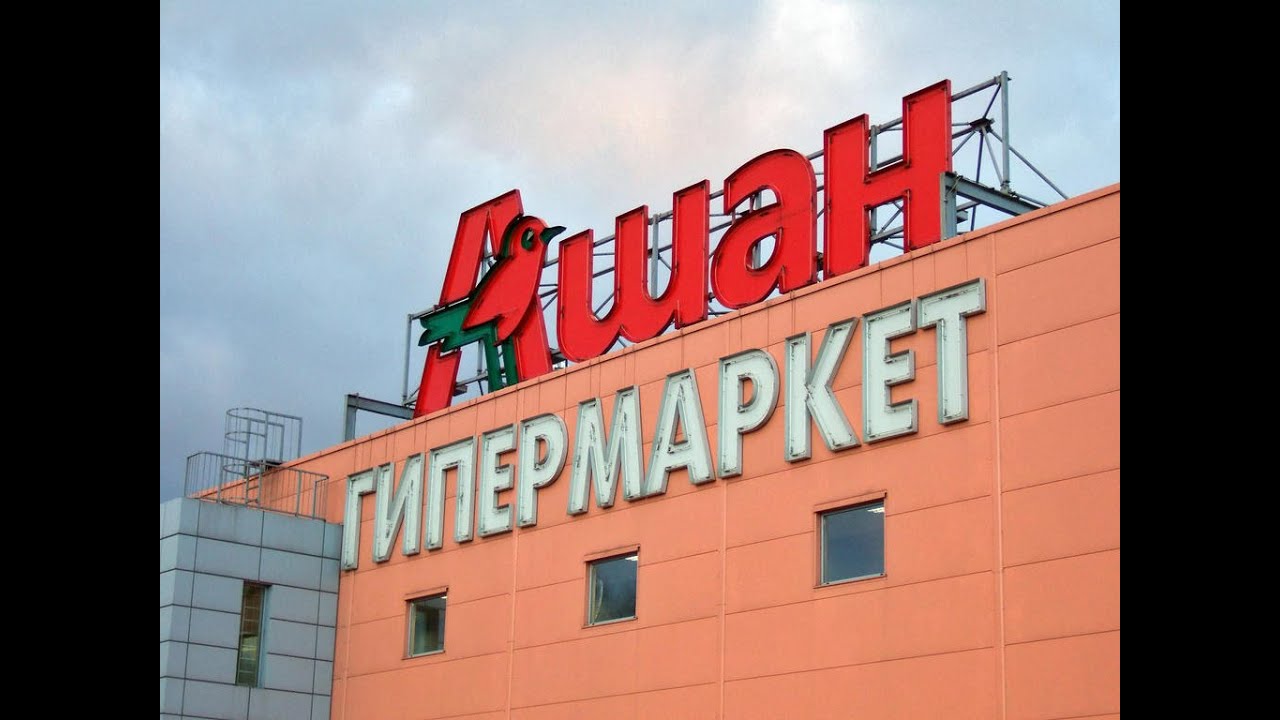Ашан киев акции Ашан киев акции