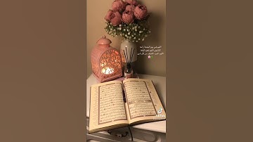 سوره الكهف نور مابين الجمعتين & جمعه مباركه على الجميع ♥️