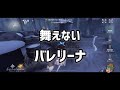 【エセ実況】【第五人格】プリマドンナ調香師VS玉子餅巾着【アイデンティティ】