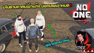 GTA V NO ONE CITY #83 - มโนตามหาคนเข้าแก๊ง บอกเลยเอาหมด!!