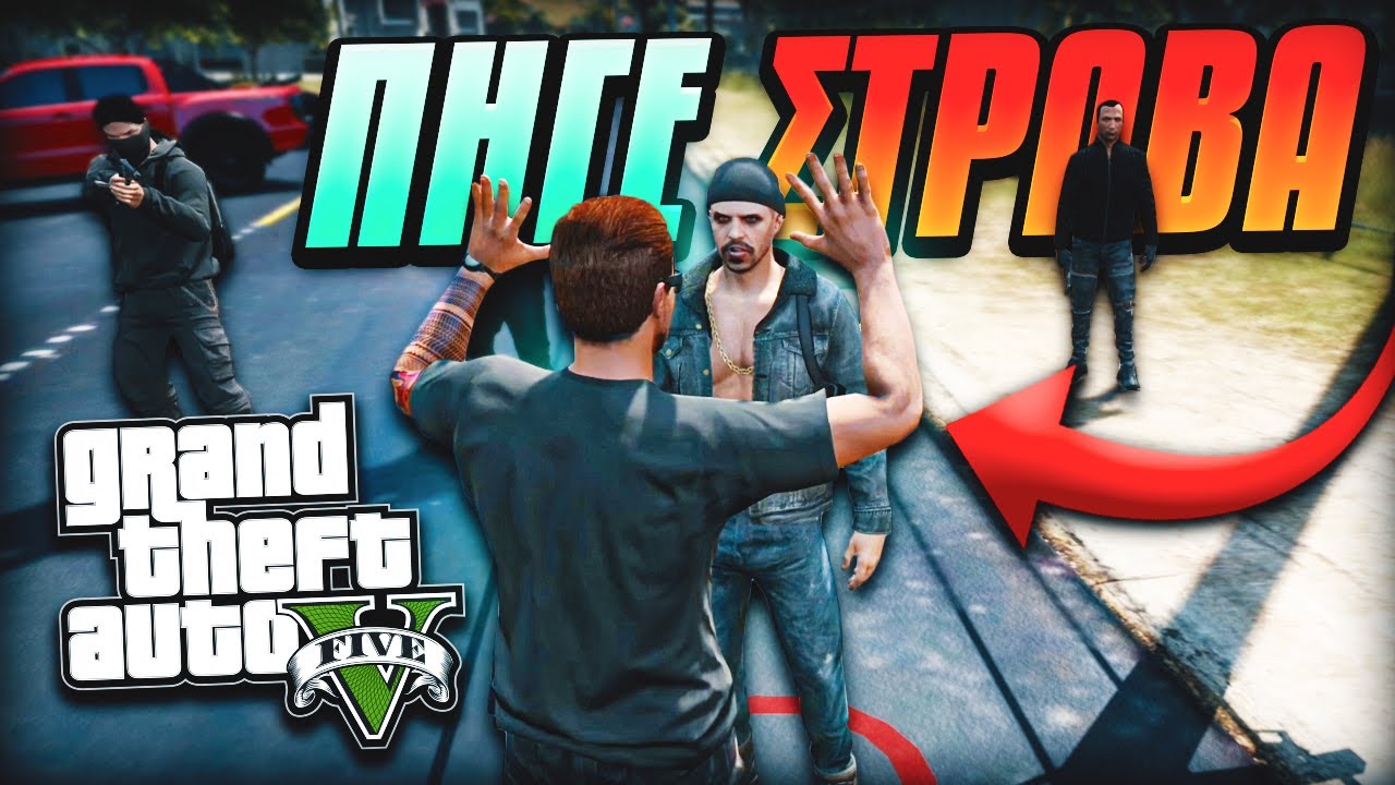 ΠΡΟΚΑΛΕΣΑ ΤΟΝ KAGE ΣΕ ΜΙΑ ΤΕΛΙΚΗ ΚΟΝΤΡΑ * ΠΗΓΕ ΣΤΡΑΒΑ * | GTA V RP ΕΠΕΙΣΟΔΙΟ 17