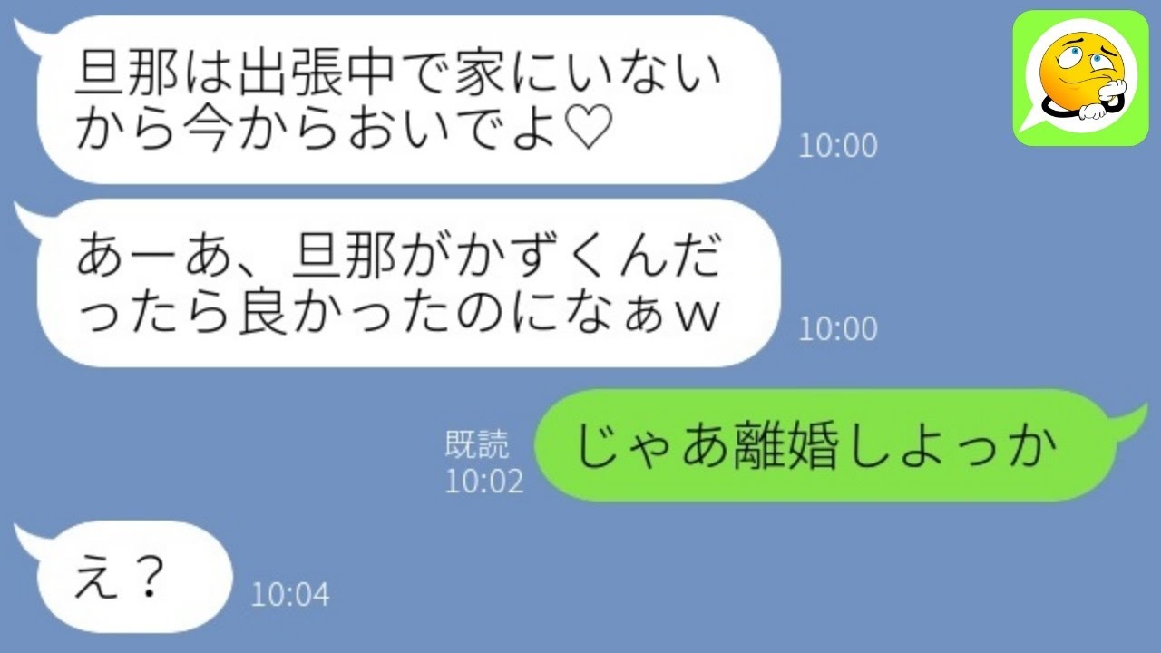 Line 年収3000万エリートの俺に不妊と嘘をつき浮気していた嫁 ブス旦那の子供は妊娠したくな いw 勘違いラインが突然届き金目当てと発覚した女の末路w Youtube